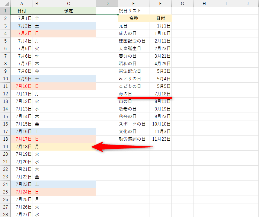 【エクセル時短】スケジュール表の必須テク！ カレンダーの祝日を自動で色分けする方法