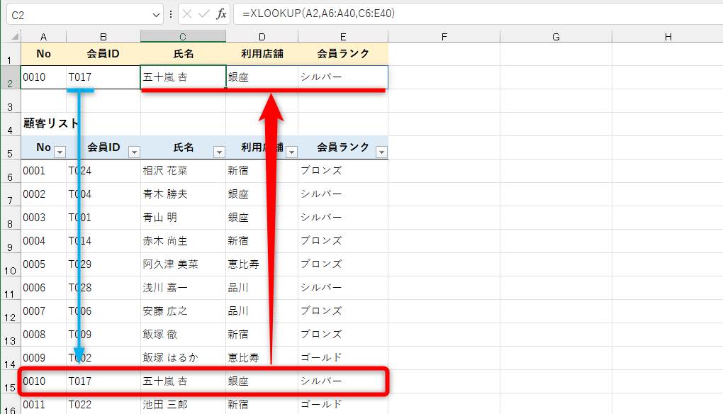 ExcelのXLOOKUP関数の使い方