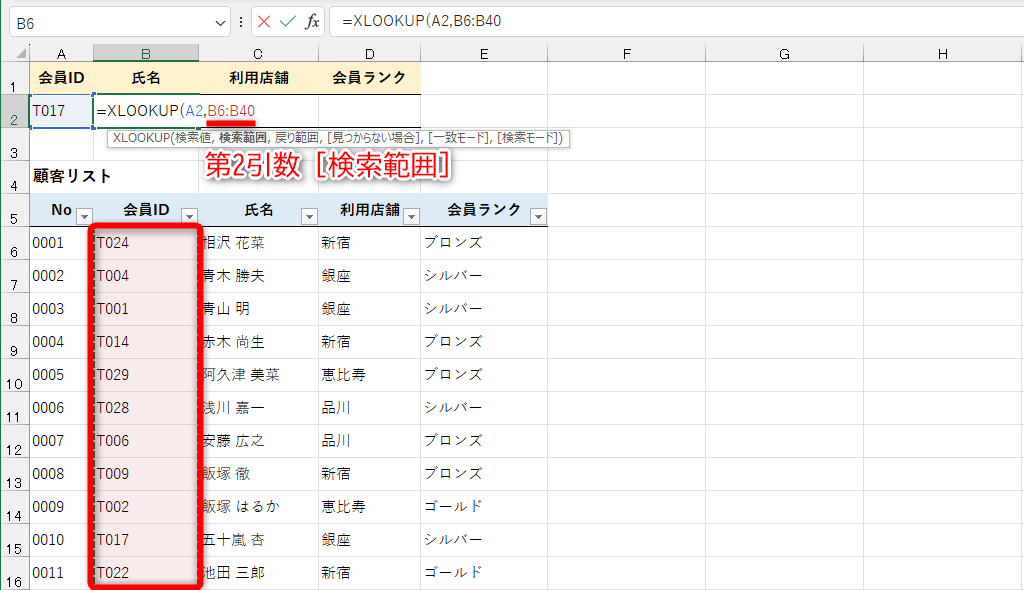 ExcelのXLOOKUP関数の使い方