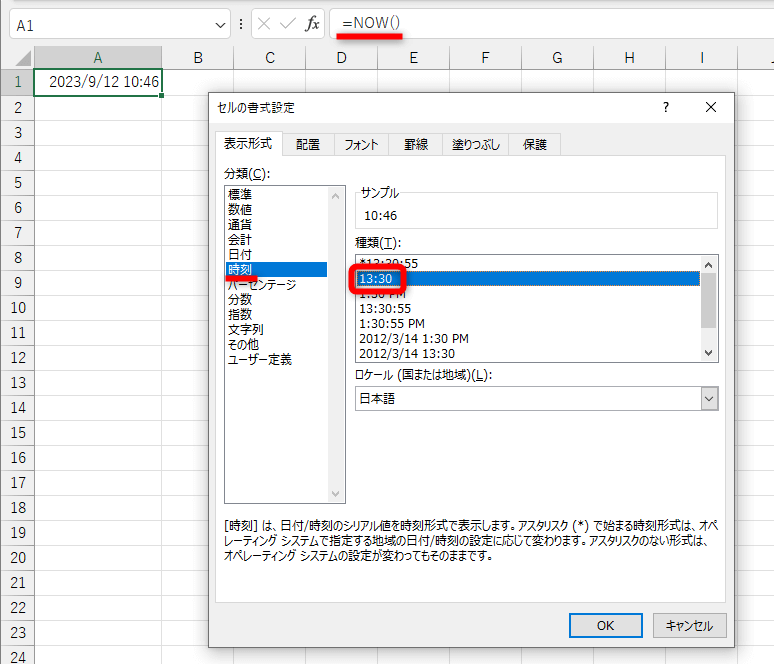 TODAY関数とNOW関数の使い方