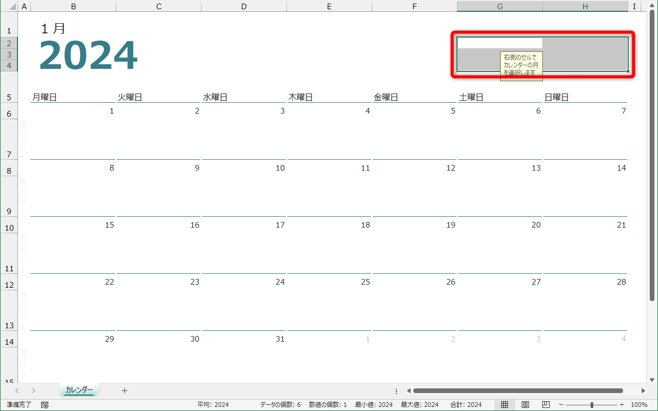 Excelで2024年のカレンダーを作る3つの方法。テンプレートの活用から数式を駆使した自作まで
