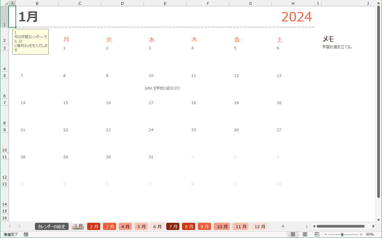 Excelで2024年のカレンダーを作る3つの方法。テンプレートの活用から数式を駆使した自作まで