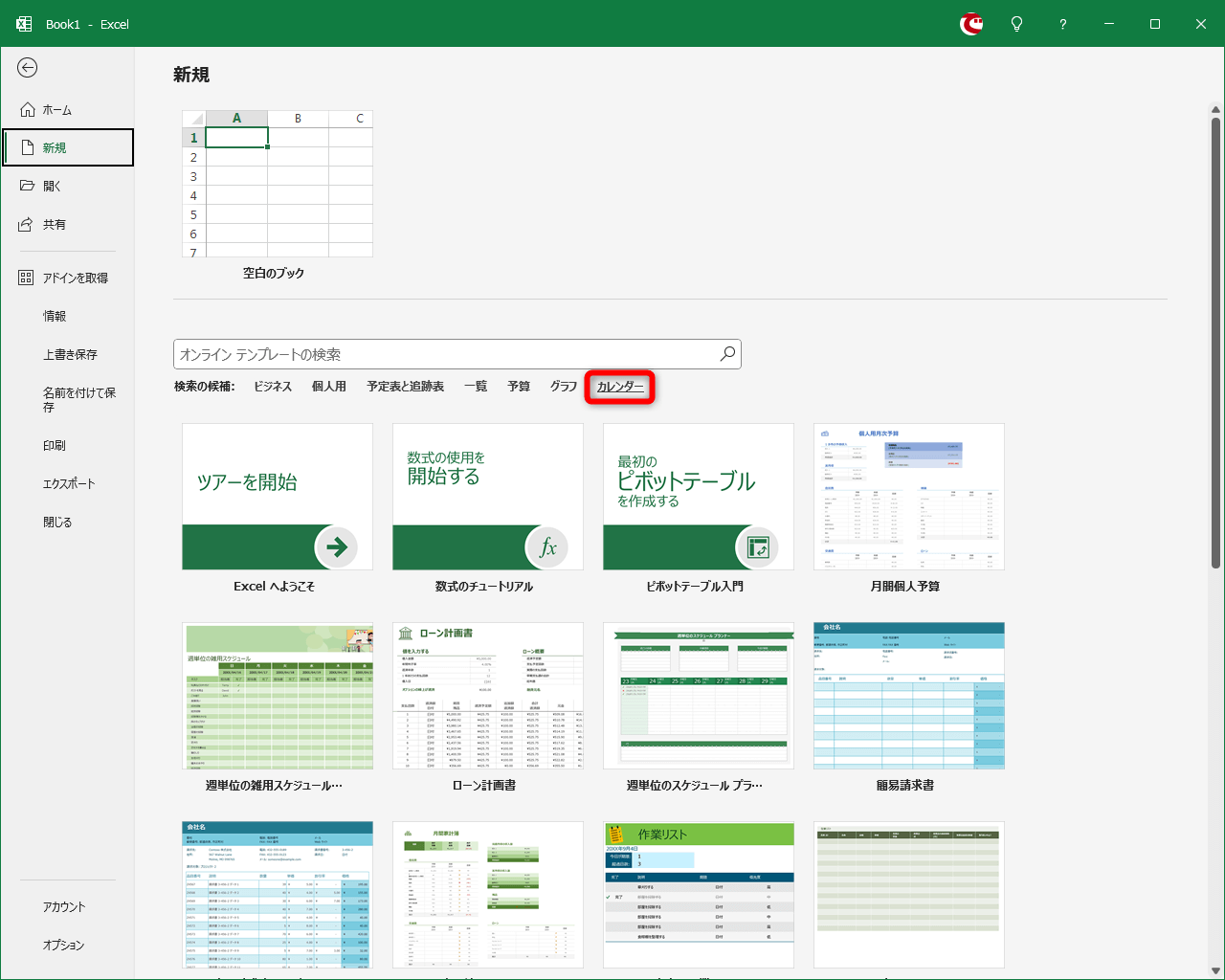 Excelで2025年のカレンダーを作る方法。テンプレートなら簡単、数式を駆使した自作も可能！【エクセル時短】