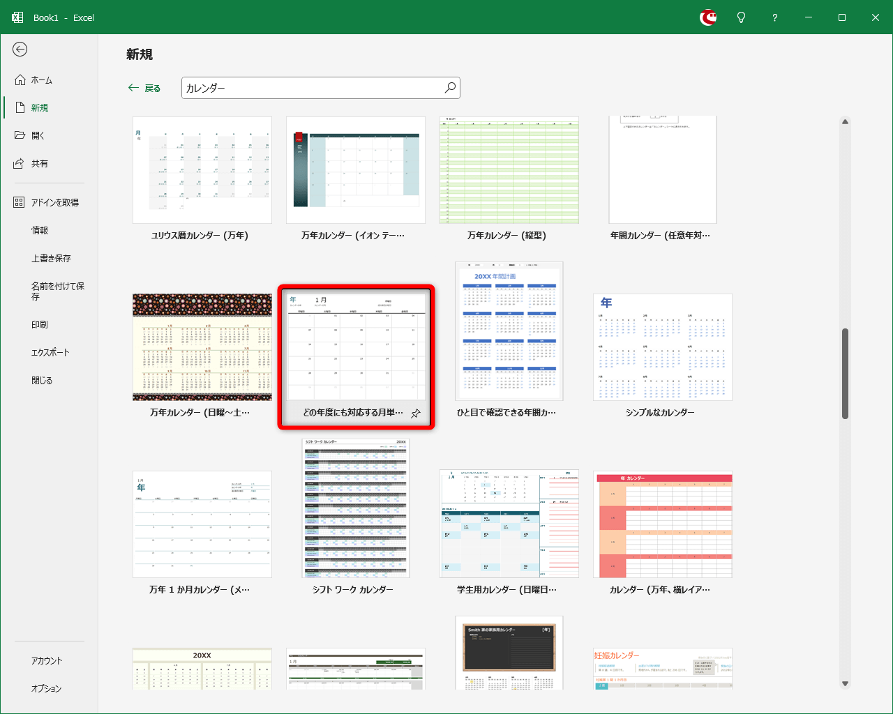 Excelで2025年のカレンダーを作る方法。テンプレートなら簡単、数式を駆使した自作も可能！【エクセル時短】