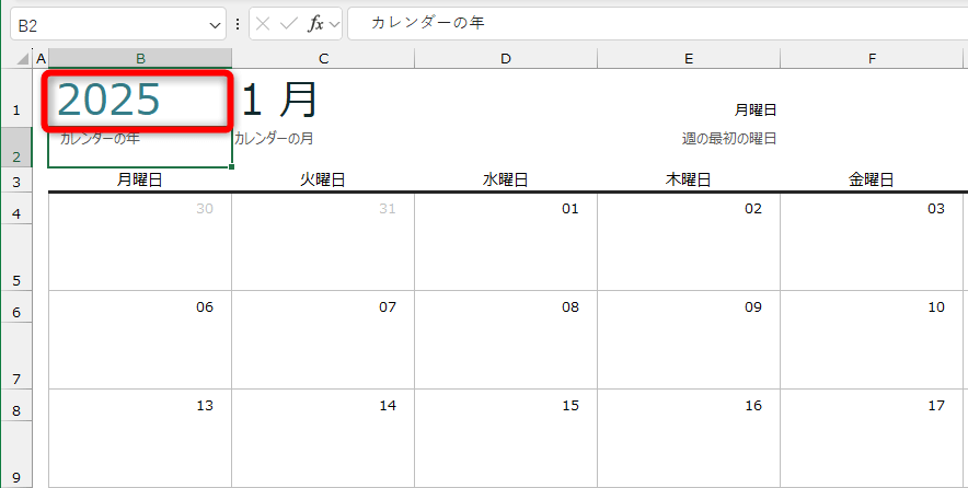 Excelで2025年のカレンダーを作る方法。テンプレートなら簡単、数式を駆使した自作も可能！【エクセル時短】