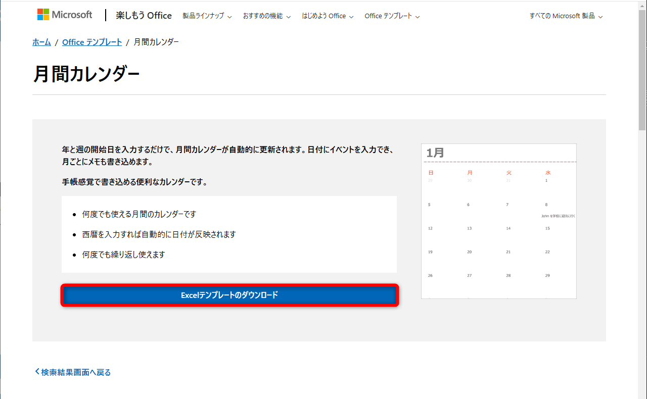 Excelで2025年のカレンダーを作る方法。テンプレートなら簡単、数式を駆使した自作も可能！【エクセル時短】