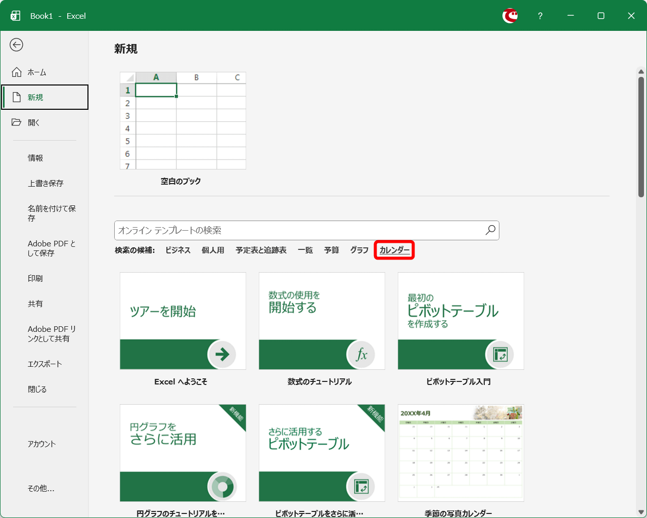 記事「Excelで2026年のカレンダーを作る方法。テンプレートなら簡単、数式を駆使した自作も可能！【エクセル時短】」：画像2