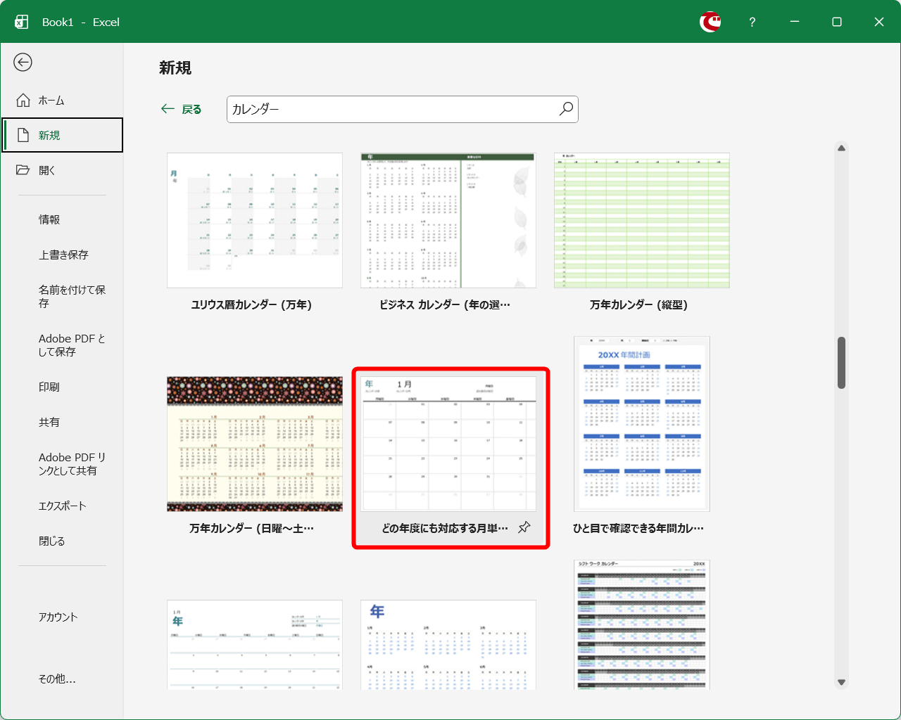 記事「Excelで2026年のカレンダーを作る方法。テンプレートなら簡単、数式を駆使した自作も可能！【エクセル時短】」：画像3