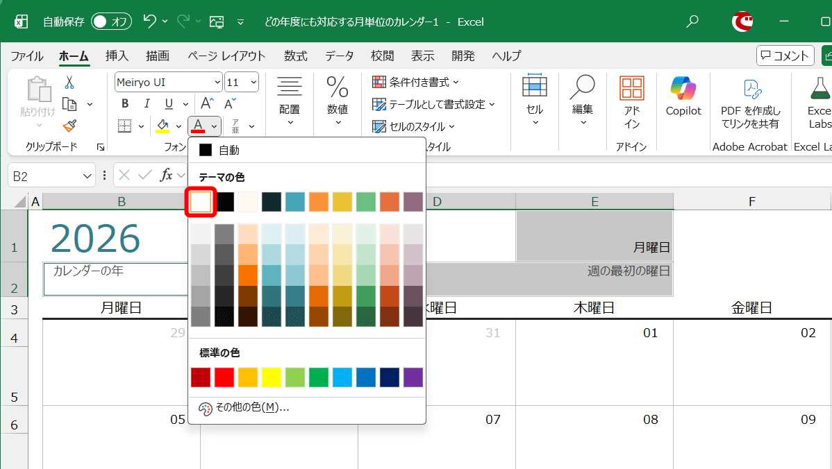 記事「Excelで2026年のカレンダーを作る方法。テンプレートなら簡単、数式を駆使した自作も可能！【エクセル時短】」：画像8