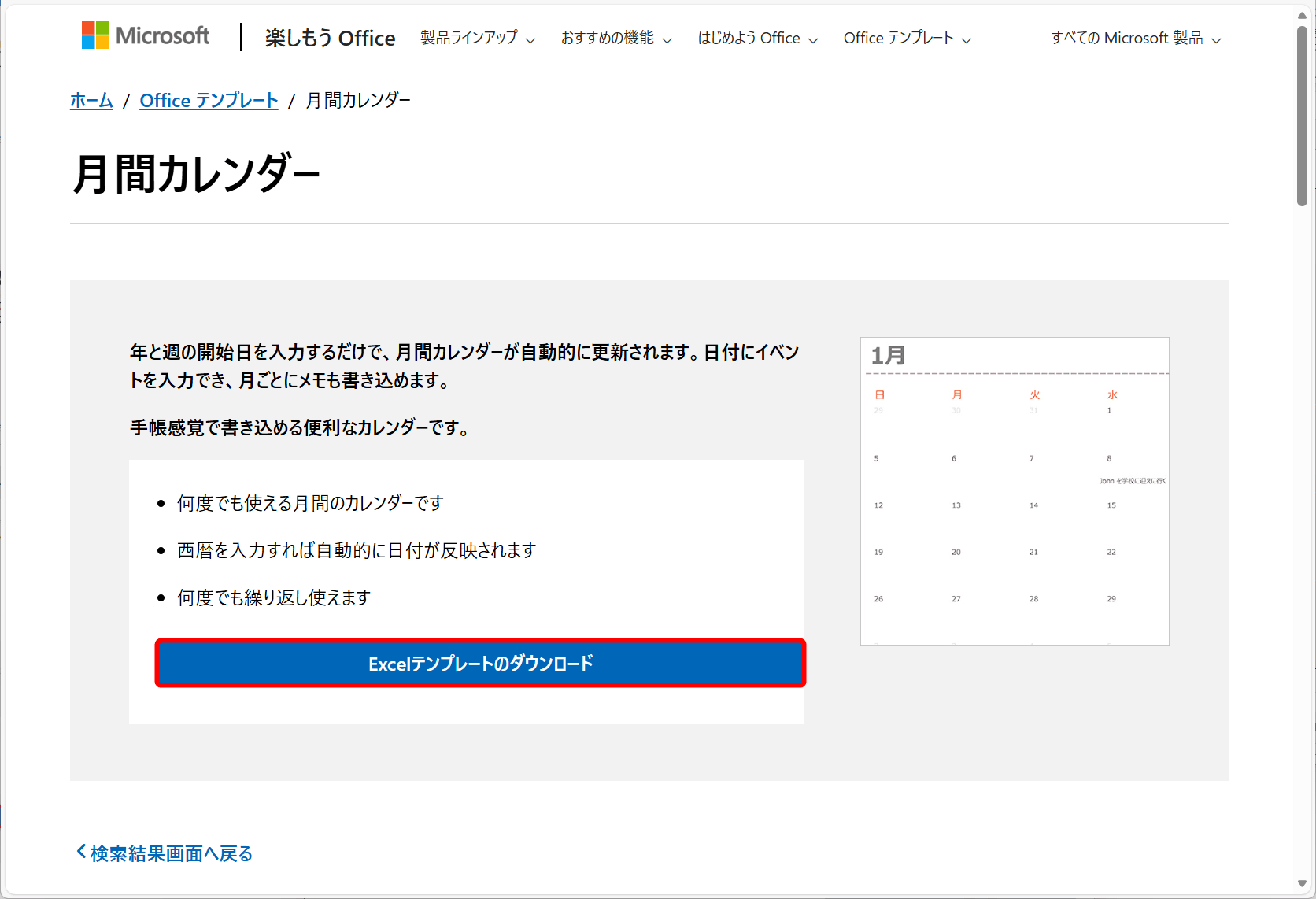 記事「Excelで2026年のカレンダーを作る方法。テンプレートなら簡単、数式を駆使した自作も可能！【エクセル時短】」：画像29