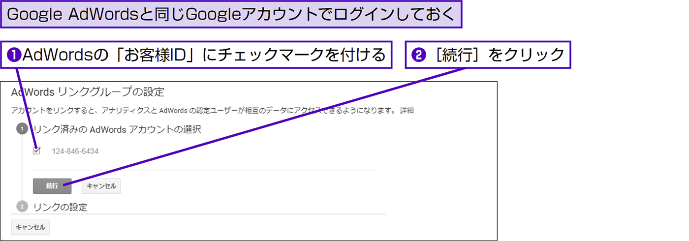 Google Adwordsのアカウントとリンクする できる逆引き Googleアナリティクス 増補改訂2版 Web解析の現場で使える実践ワザ 260 できるネット