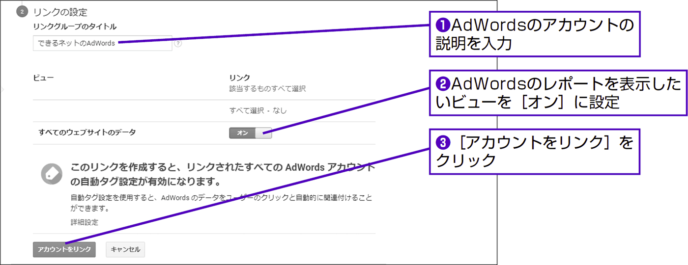 Google Adwordsのアカウントとリンクする できる逆引き Googleアナリティクス 増補改訂2版 Web解析の現場で使える実践ワザ 260 できるネット