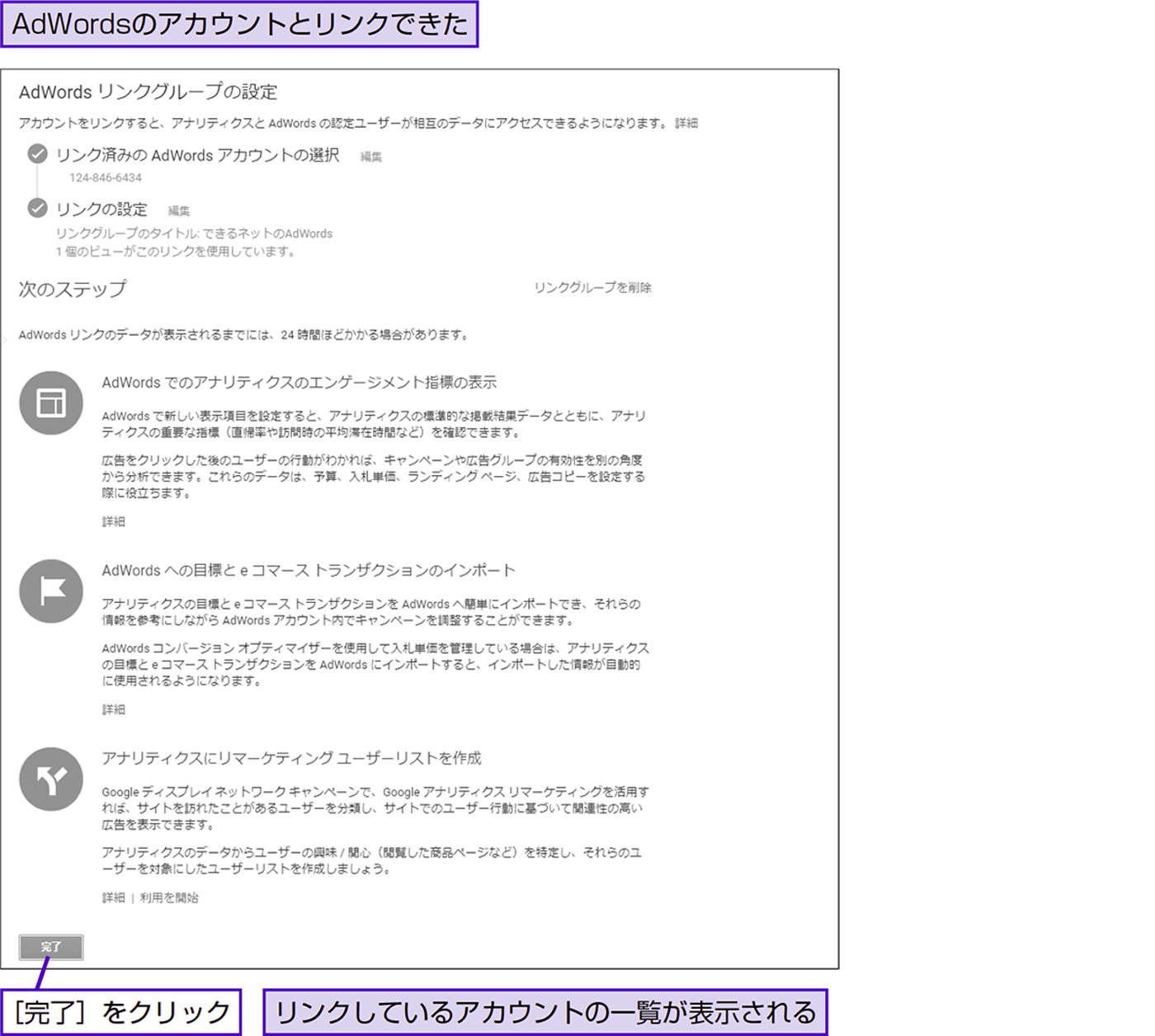 Google Adwordsのアカウントとリンクする できる逆引き Googleアナリティクス 増補改訂2版 Web解析の現場で使える実践ワザ 260 できるネット