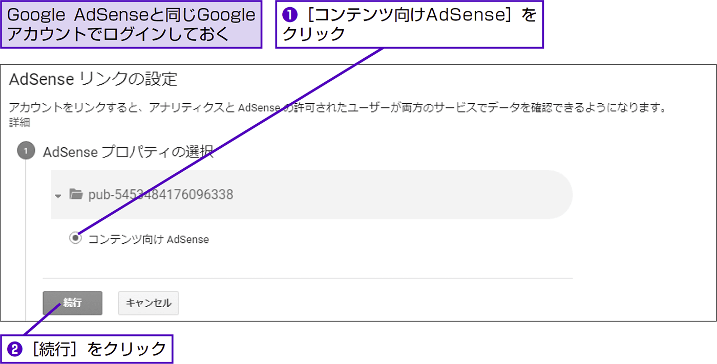 Google Adsenseのアカウントとリンクする できる逆引き Googleアナリティクス 増補改訂2版 Web解析の現場で使える実践ワザ 260 できるネット