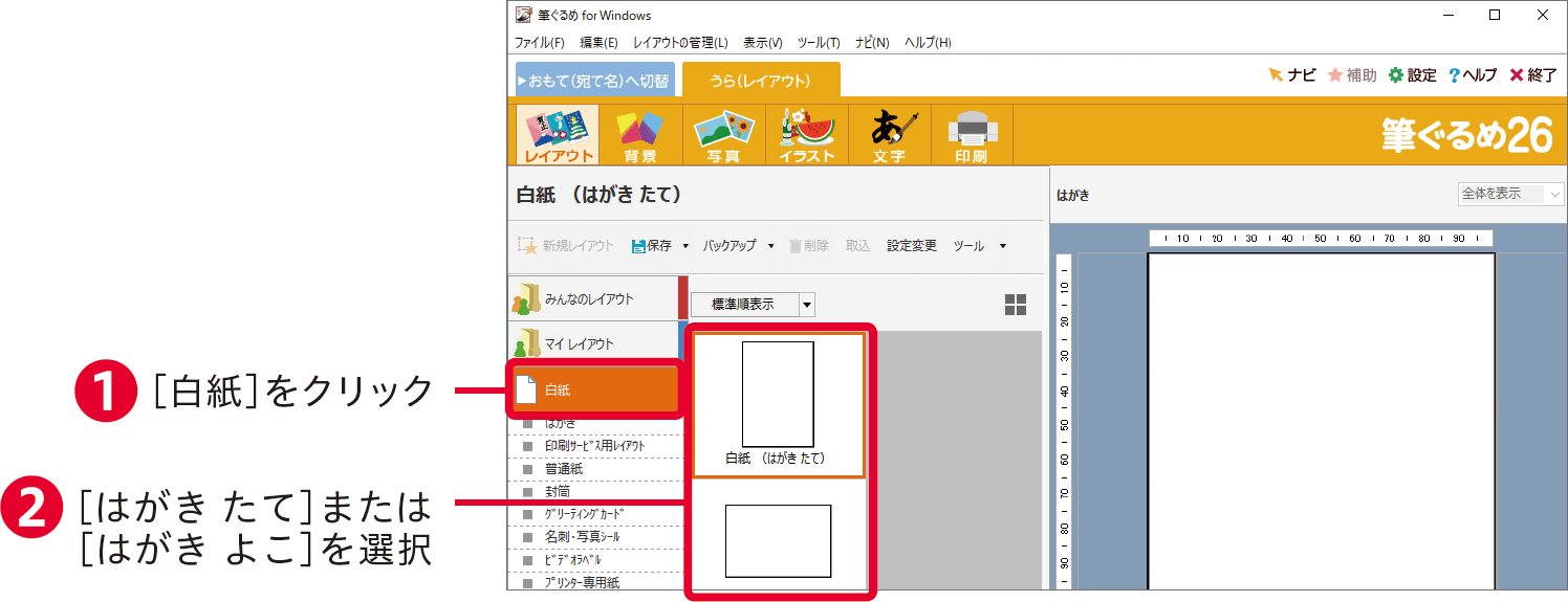 筆ぐるめ26の使い方 年賀状イラストや写真の読み込み 住所録と宛名印刷がすぐわかる できるネット