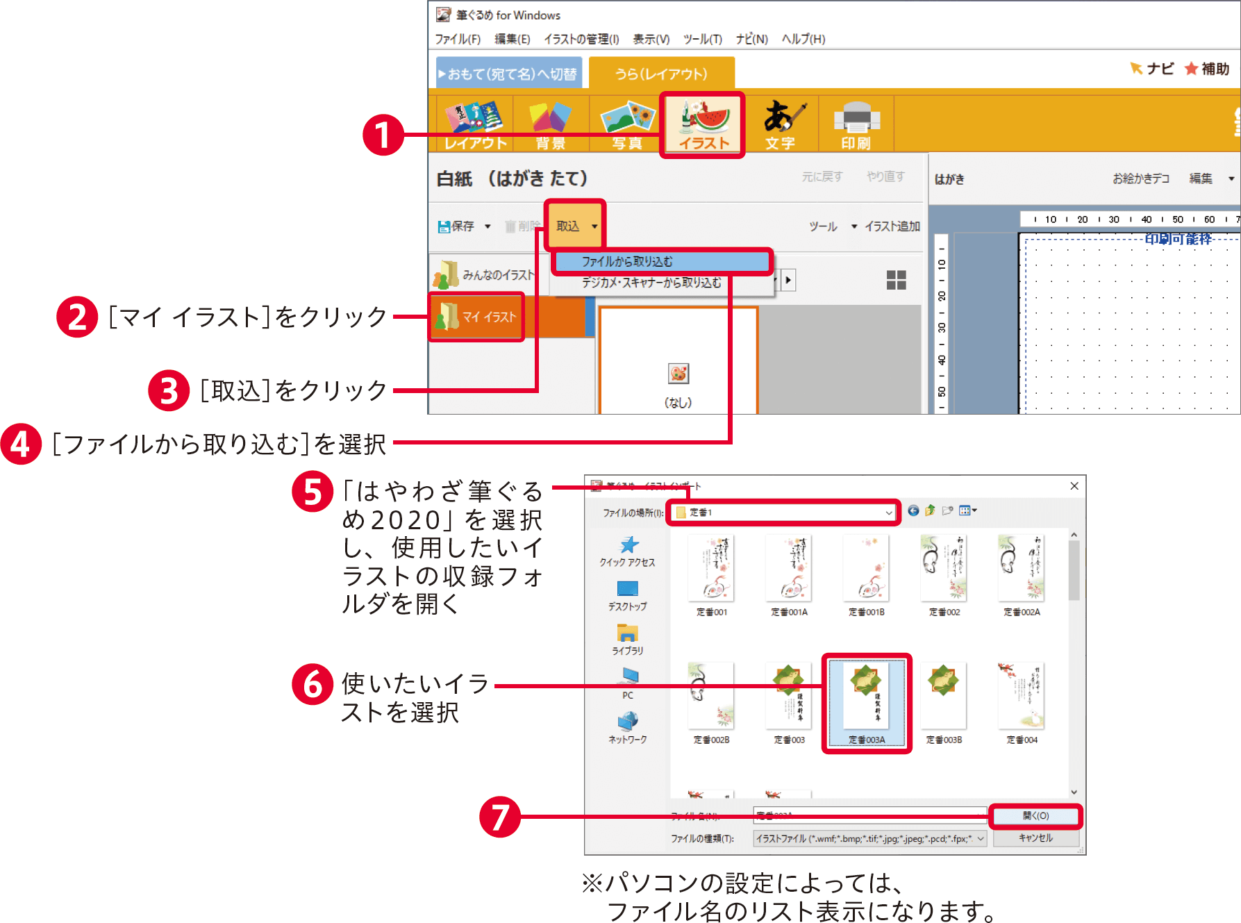 筆ぐるめ26の使い方 年賀状イラストや写真の読み込み 住所録と宛名