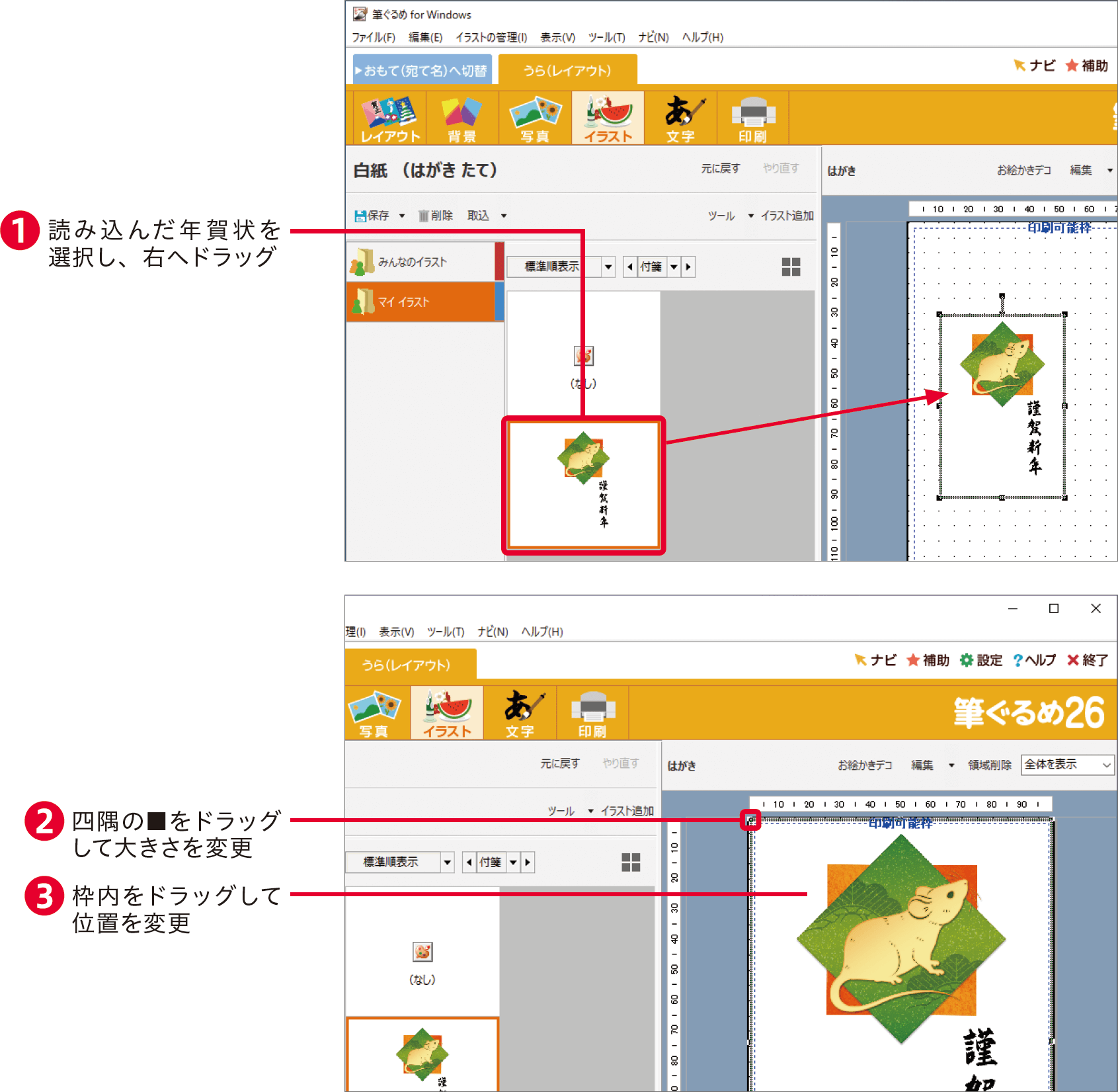 筆ぐるめ26の使い方 年賀状イラストや写真の読み込み 住所録と宛名