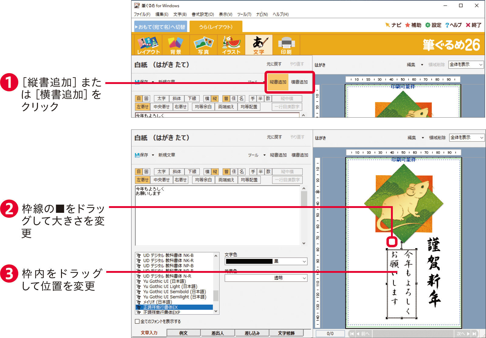 筆ぐるめ26の使い方 年賀状イラストや写真の読み込み 住所録と宛名印刷がすぐわかる できるネット