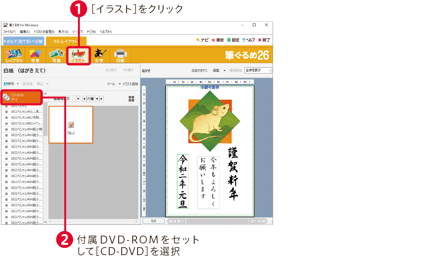 筆ぐるめ26の使い方 年賀状イラストや写真の読み込み 住所録と宛名印刷がすぐわかる できるネット