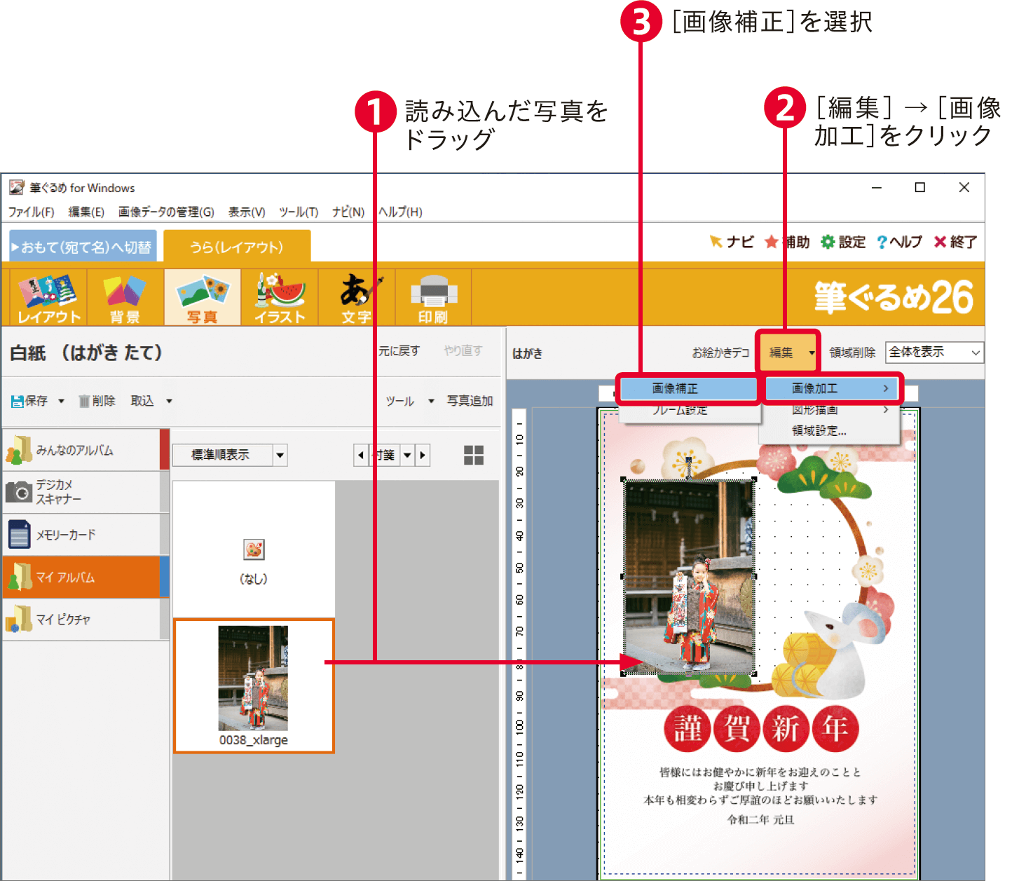 筆ぐるめ26の使い方 年賀状イラストや写真の読み込み 住所録と宛名印刷がすぐわかる できるネット