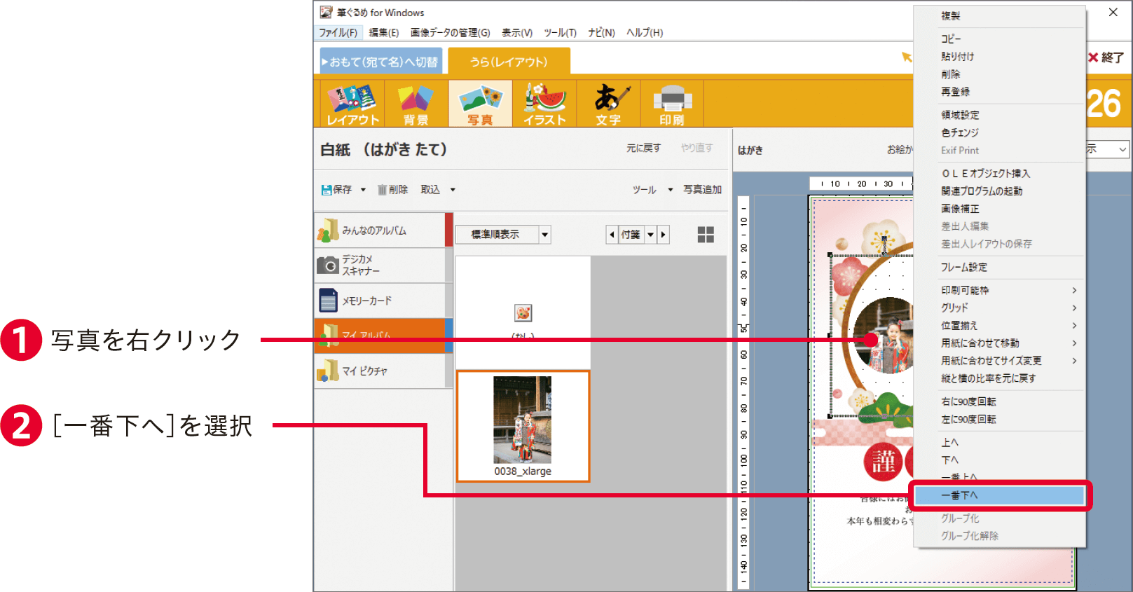 筆ぐるめ26の使い方 年賀状イラストや写真の読み込み 住所録と宛名印刷がすぐわかる できるネット