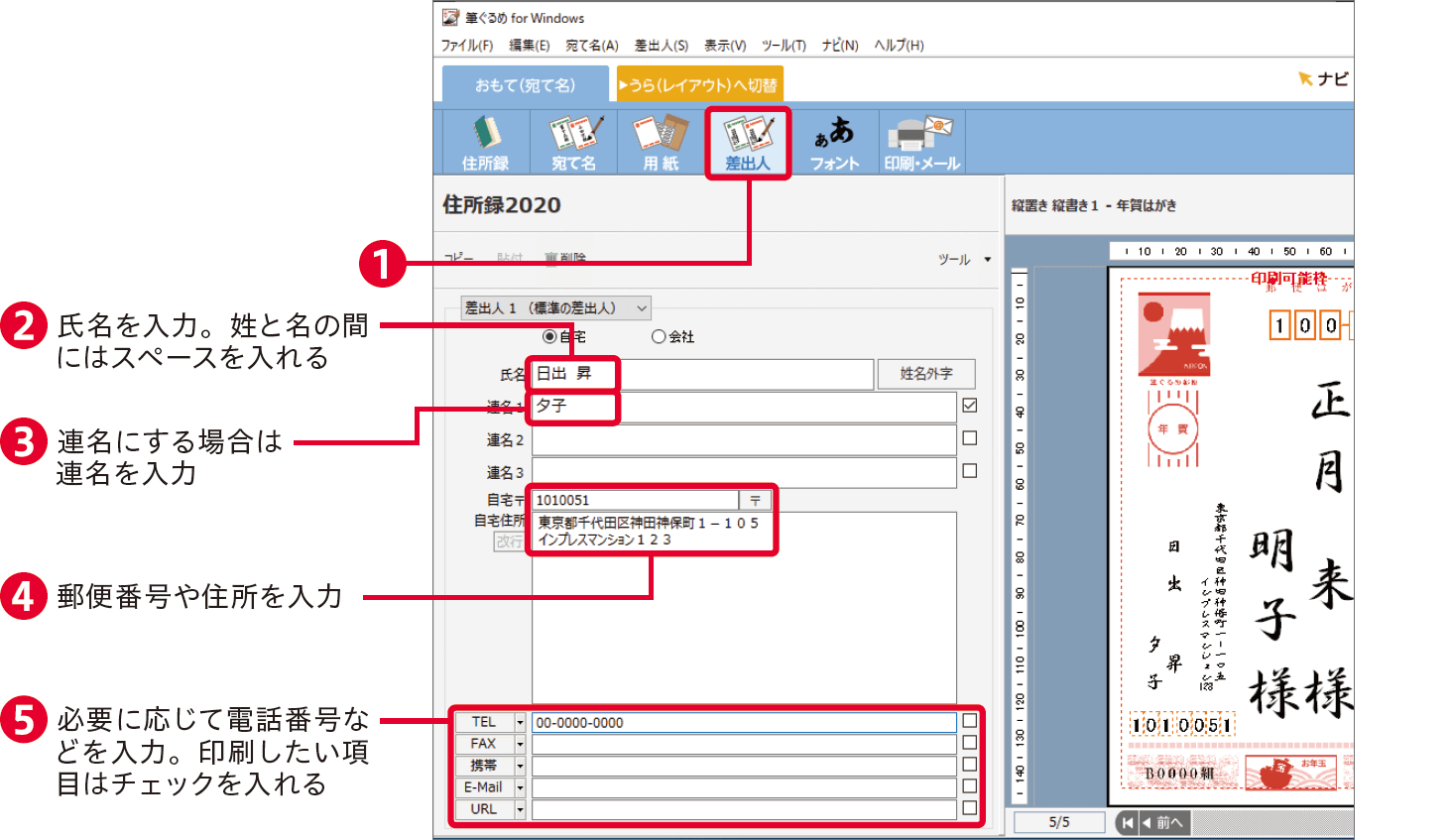 筆ぐるめ26の使い方 年賀状イラストや写真の読み込み 住所録と宛名印刷がすぐわかる できるネット