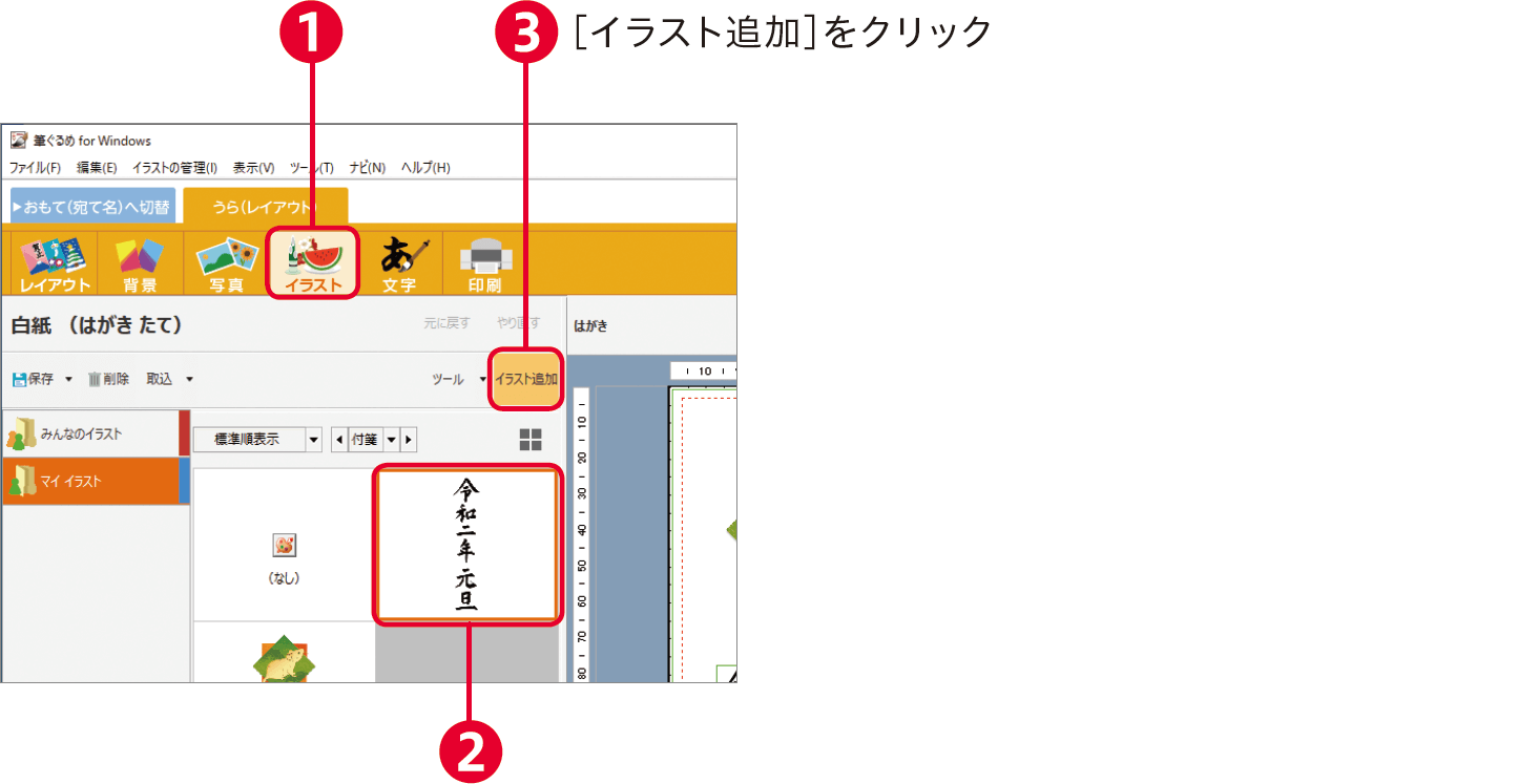 筆ぐるめ26の使い方 年賀状イラストや写真の読み込み 住所録と宛名印刷がすぐわかる できるネット