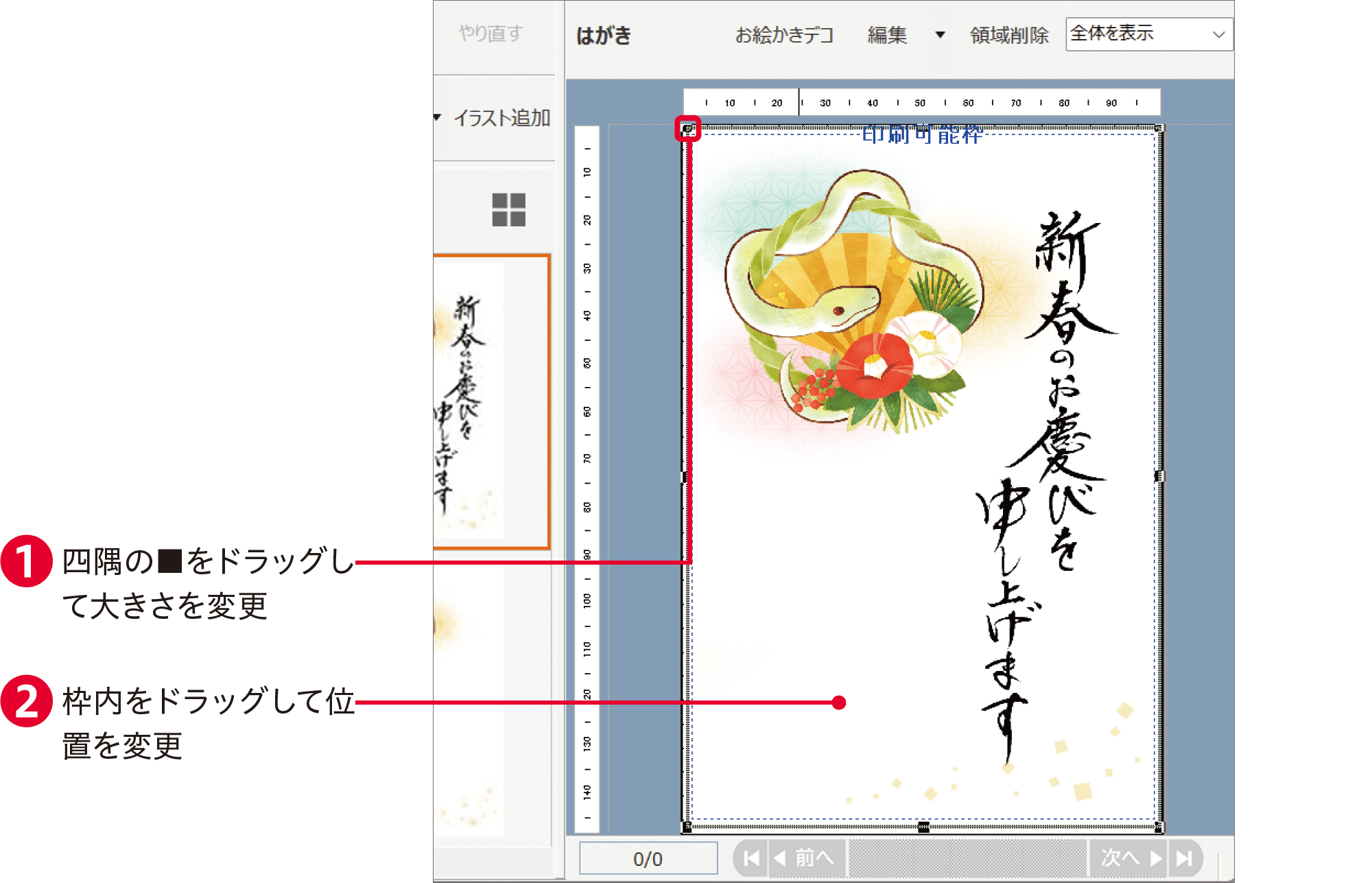 筆ぐるめ31の使い方：年賀状イラストを読み込む