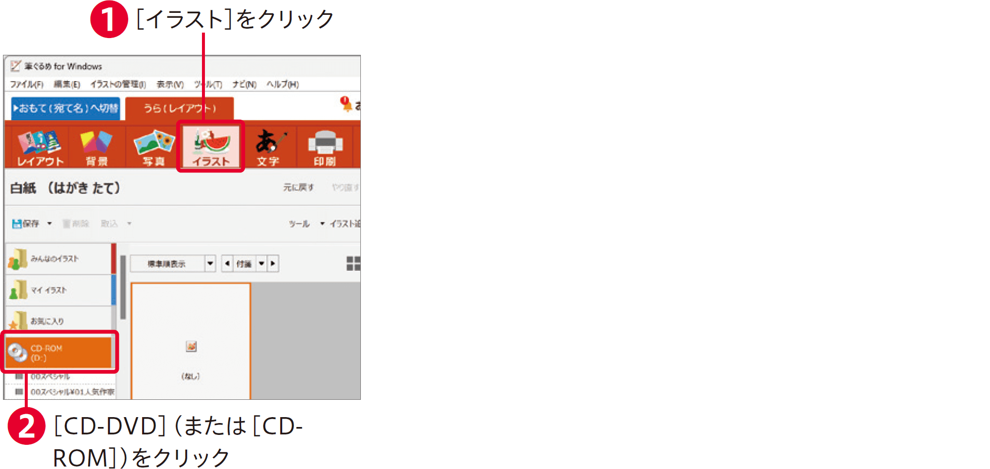 筆ぐるめ31の使い方：年賀状にパーツを加える