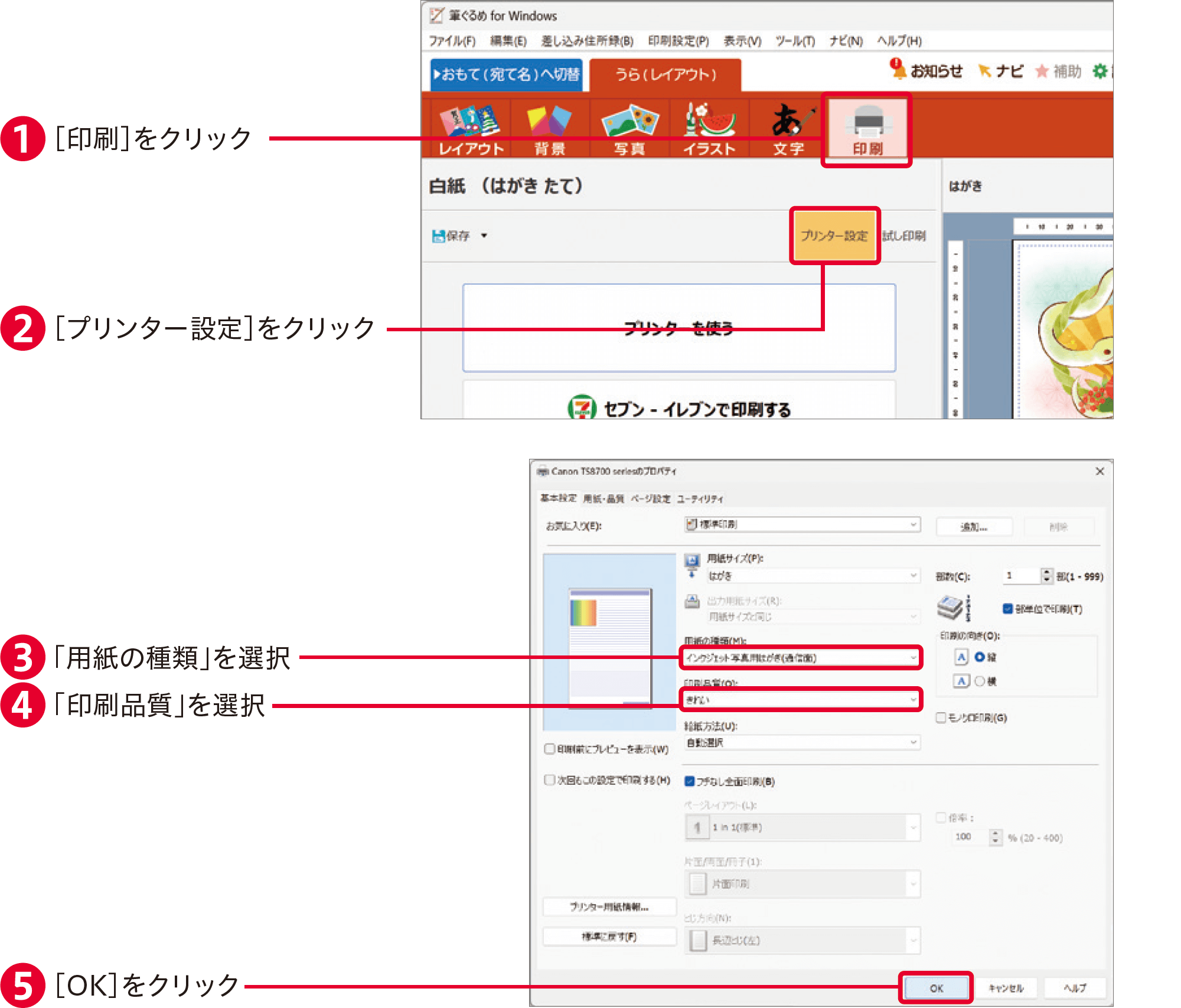 筆ぐるめ31の使い方：裏面を印刷する