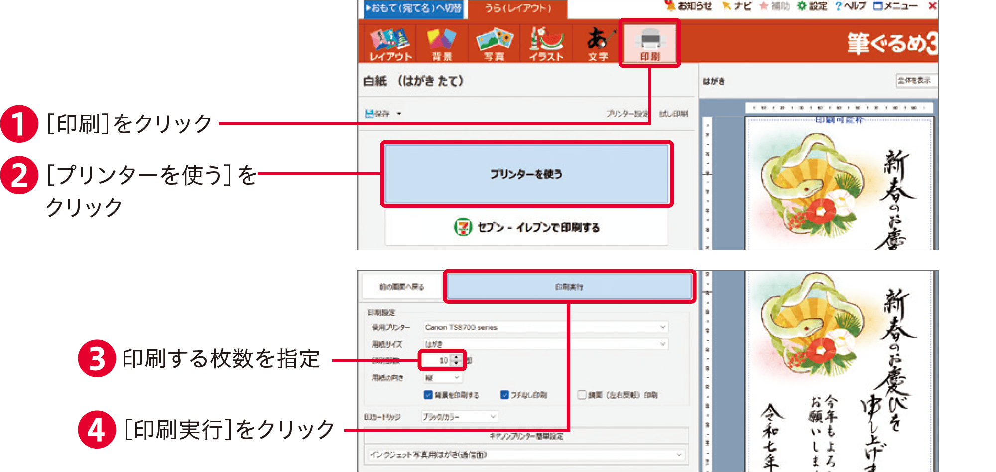 筆ぐるめ31の使い方：裏面を印刷する