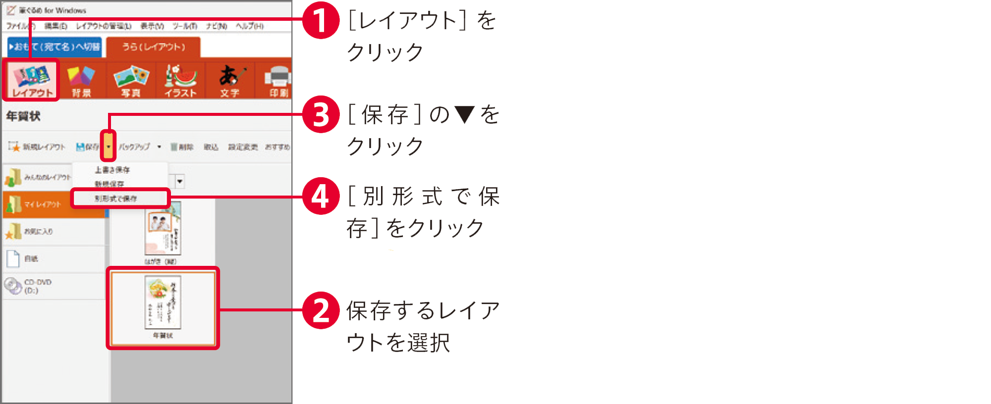 筆ぐるめ31の使い方：裏面を保存する