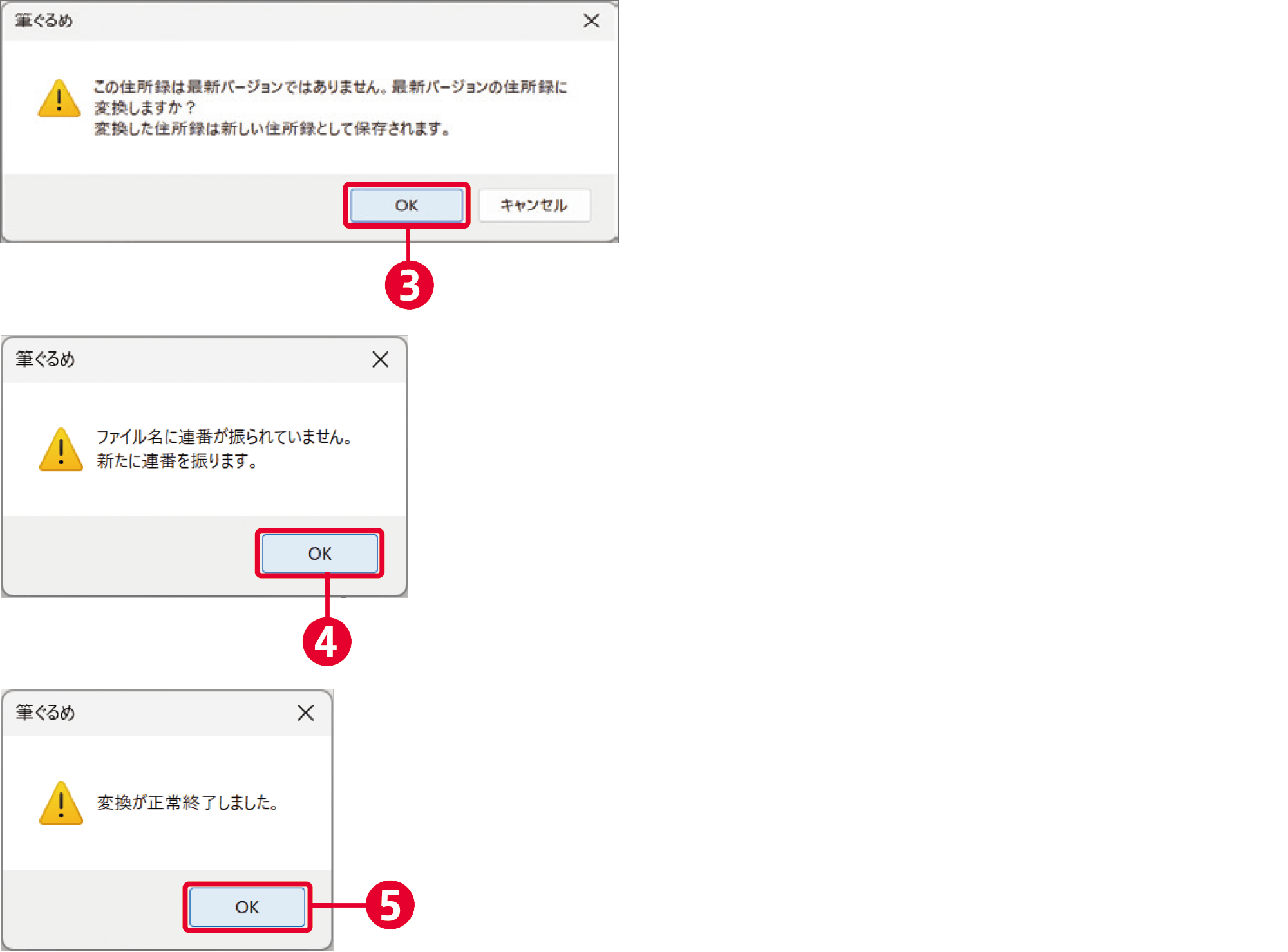 筆ぐるめ31の使い方：住所録を作成する