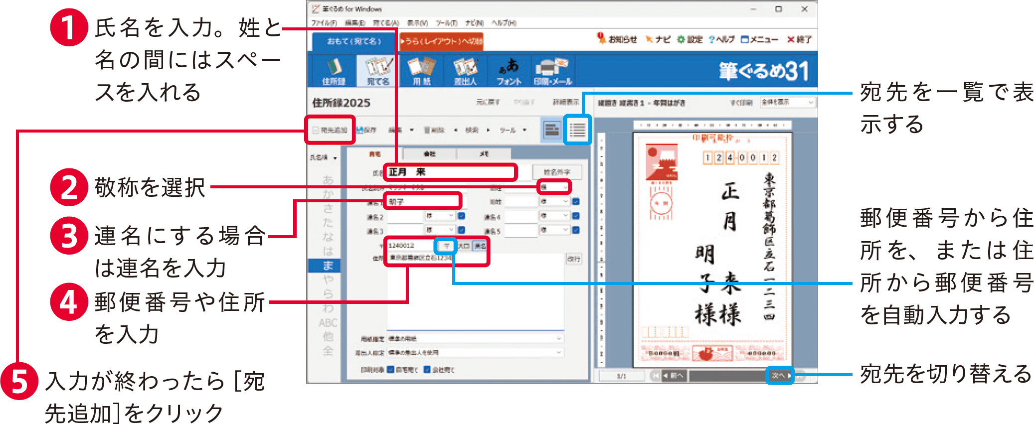 筆ぐるめ31の使い方：住所録を作成する