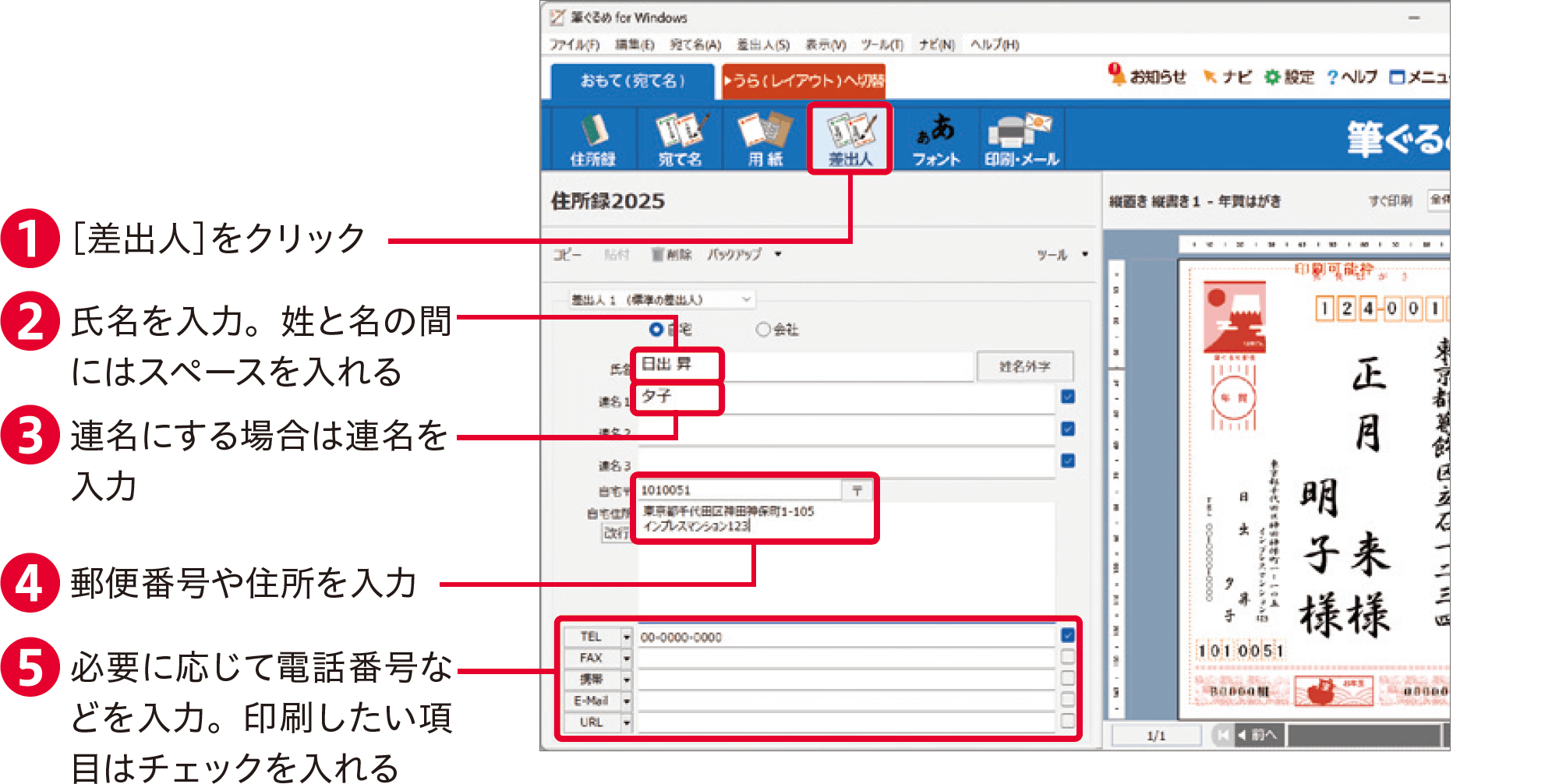 筆ぐるめ31の使い方：差出人を登録する