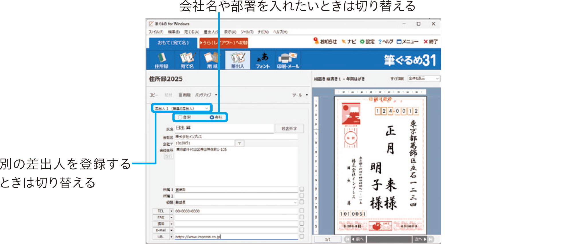 筆ぐるめ31の使い方：差出人を登録する