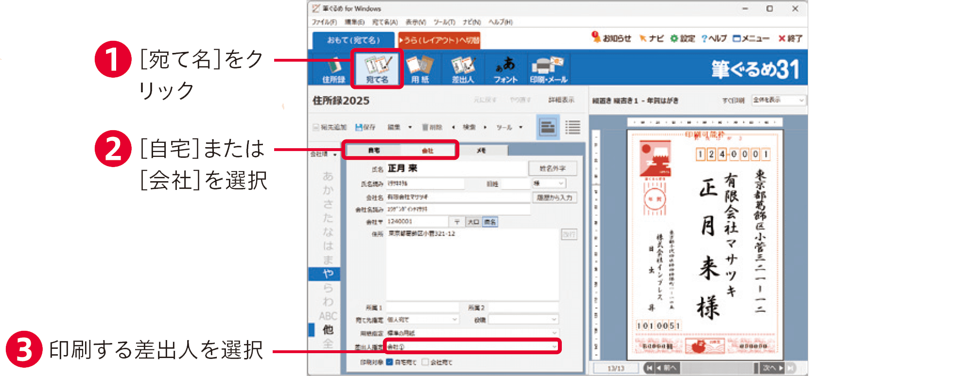 筆ぐるめ31の使い方：差出人を登録する