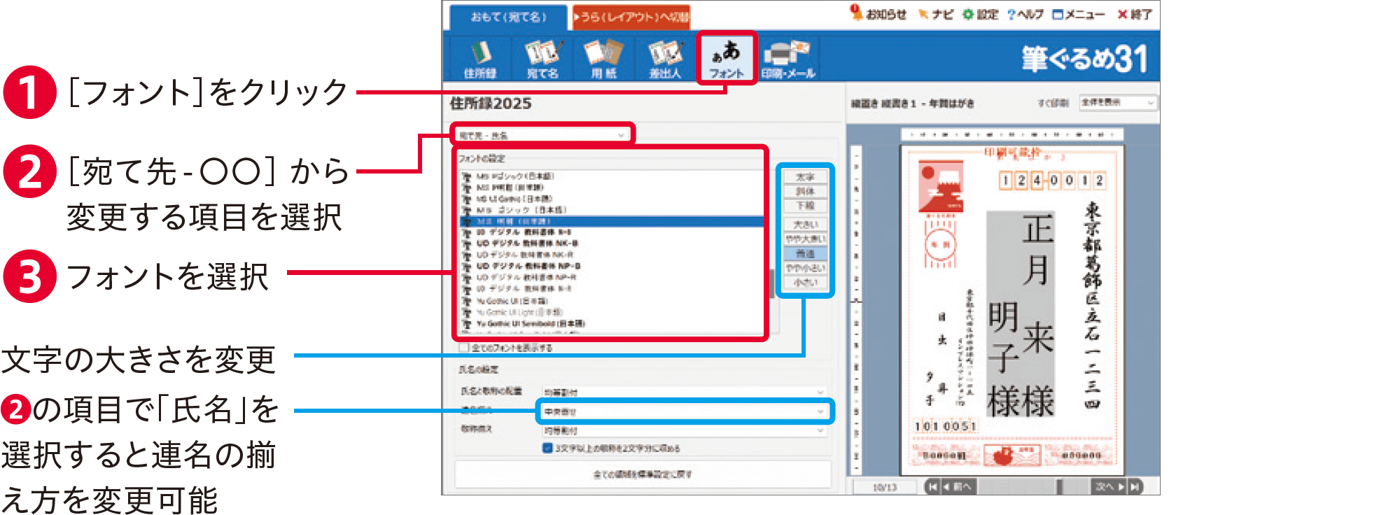 筆ぐるめ31の使い方：宛名面のレイアウトを調整する