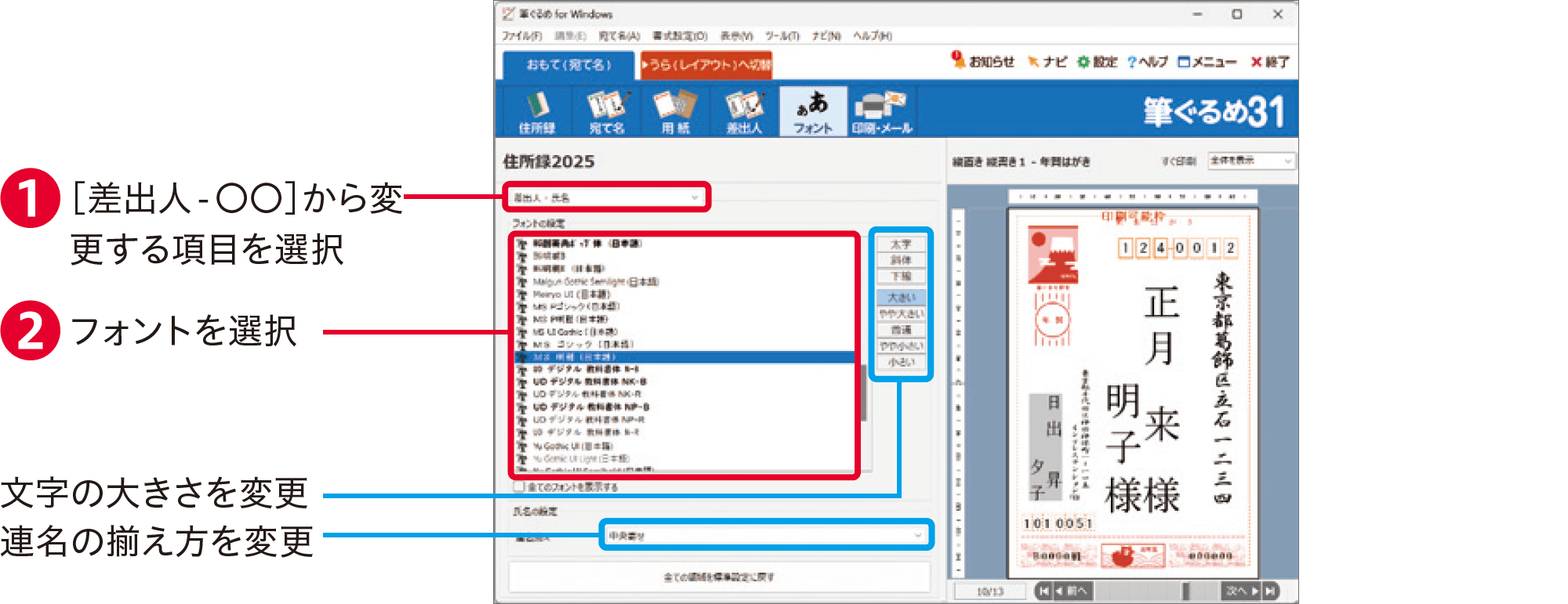 筆ぐるめ31の使い方：宛名面のレイアウトを調整する