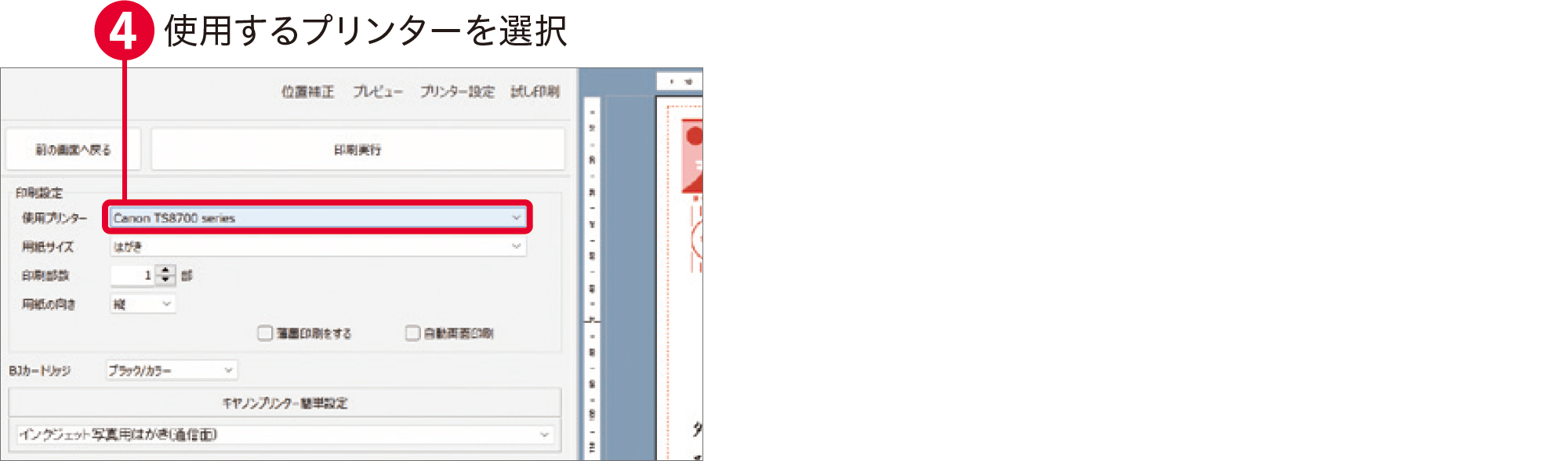 筆ぐるめ31の使い方：宛名面を印刷する