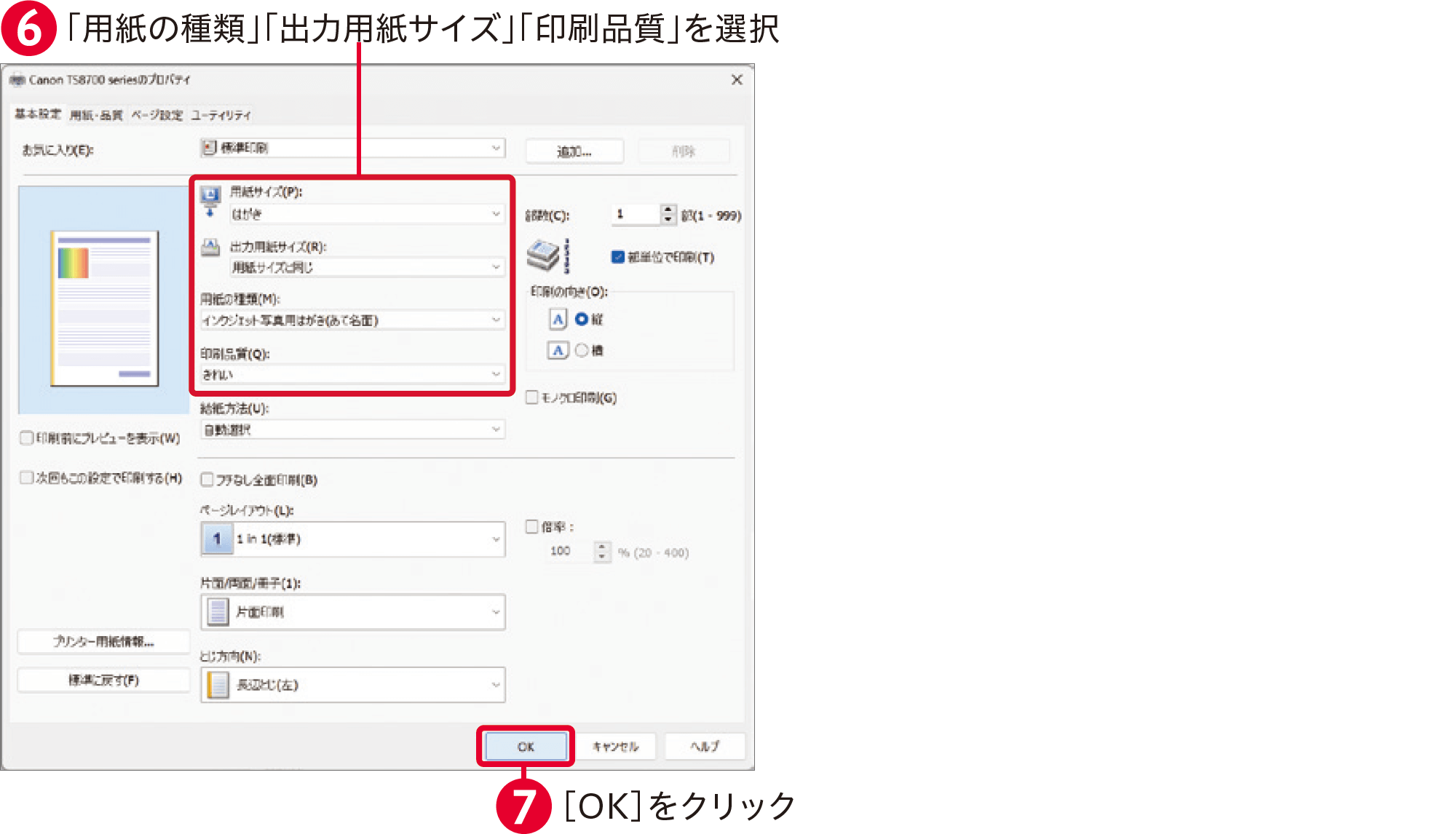 筆ぐるめ31の使い方：宛名面を印刷する