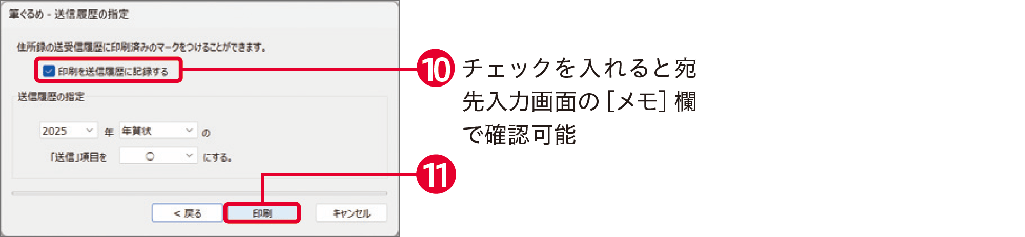 筆ぐるめ31の使い方：宛名面を印刷する