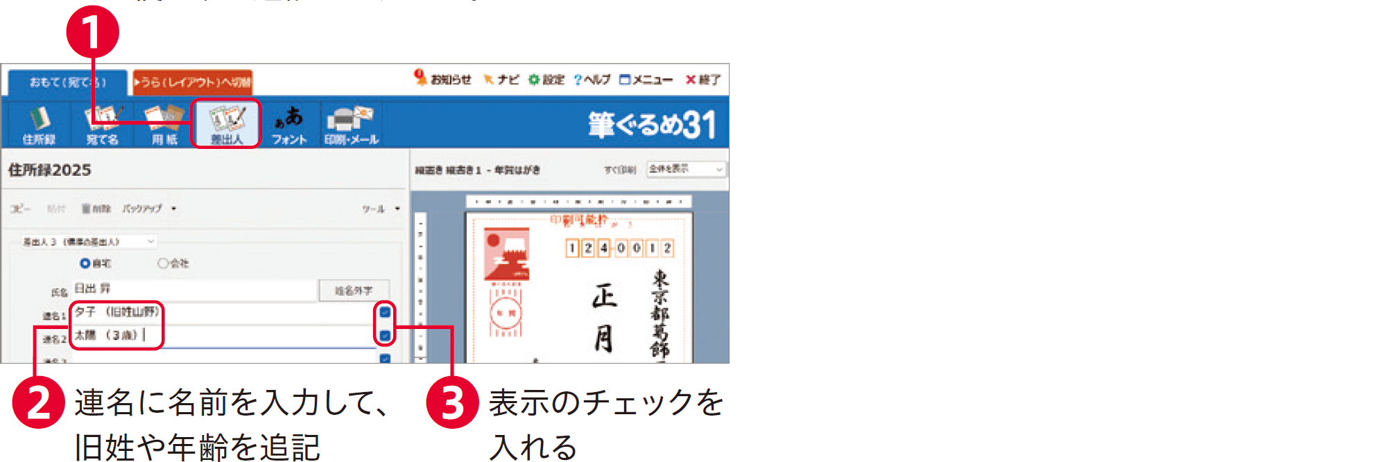 筆ぐるめ31の使い方：よくある質問と回答