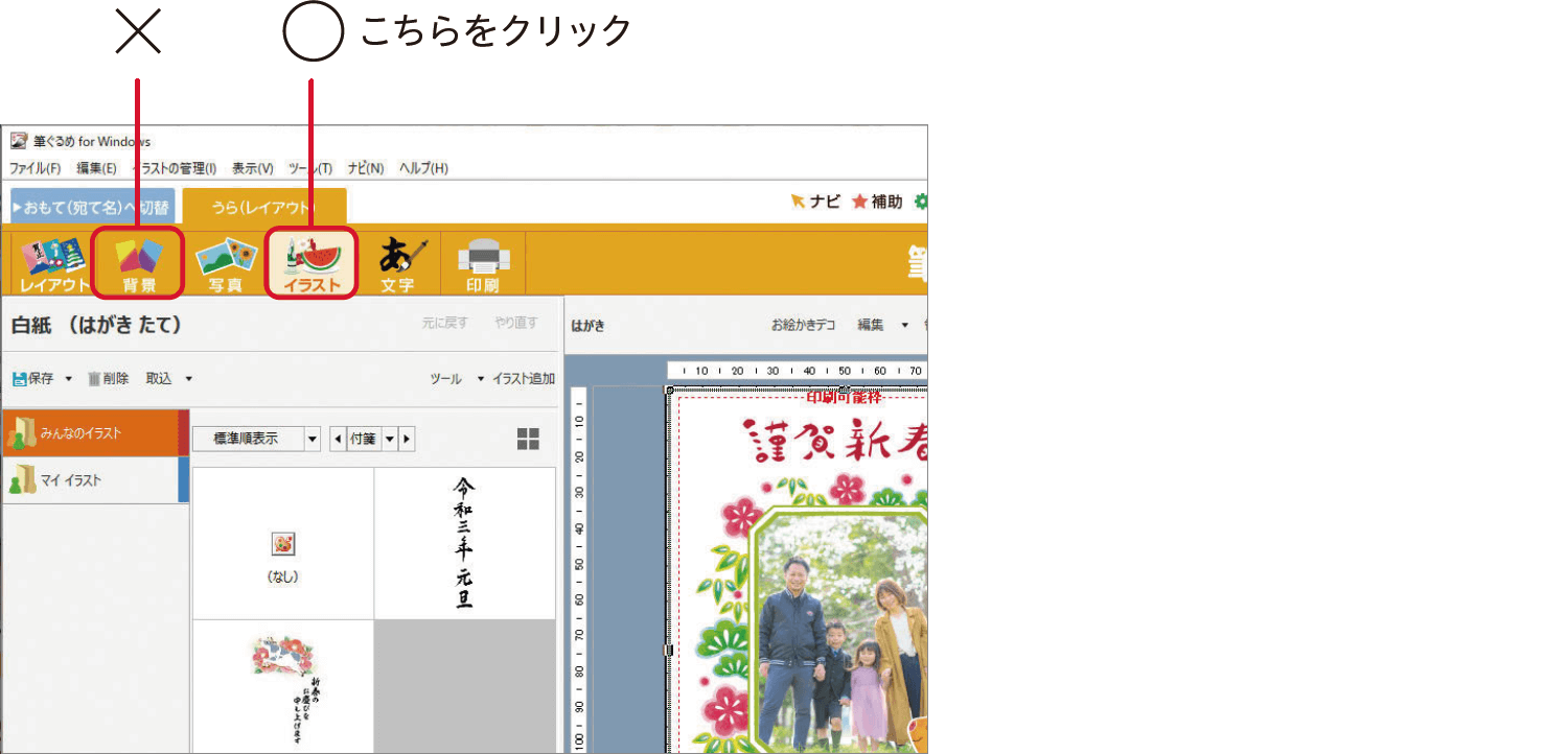 筆ぐるめ27の使い方 年賀状イラストや写真の読み込み 住所録と宛名印刷がすぐわかる できるネット