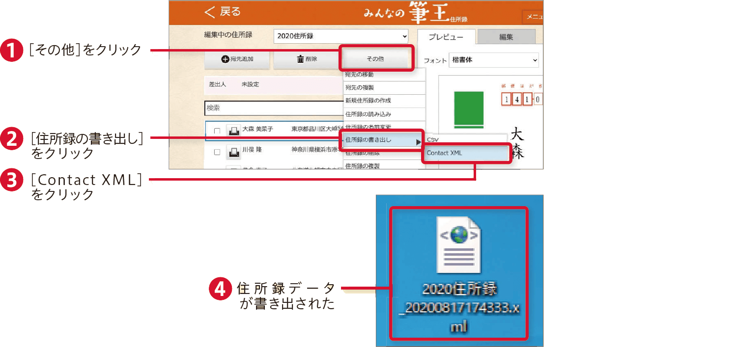 みんなの 筆 王 使い方