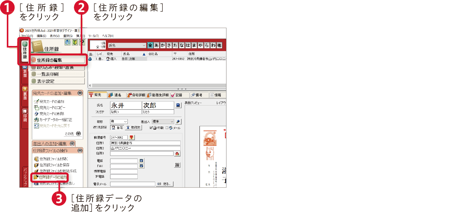 筆王21の使い方 年賀状イラストや写真の読み込み 住所録と宛名印刷がすぐわかる できるネット