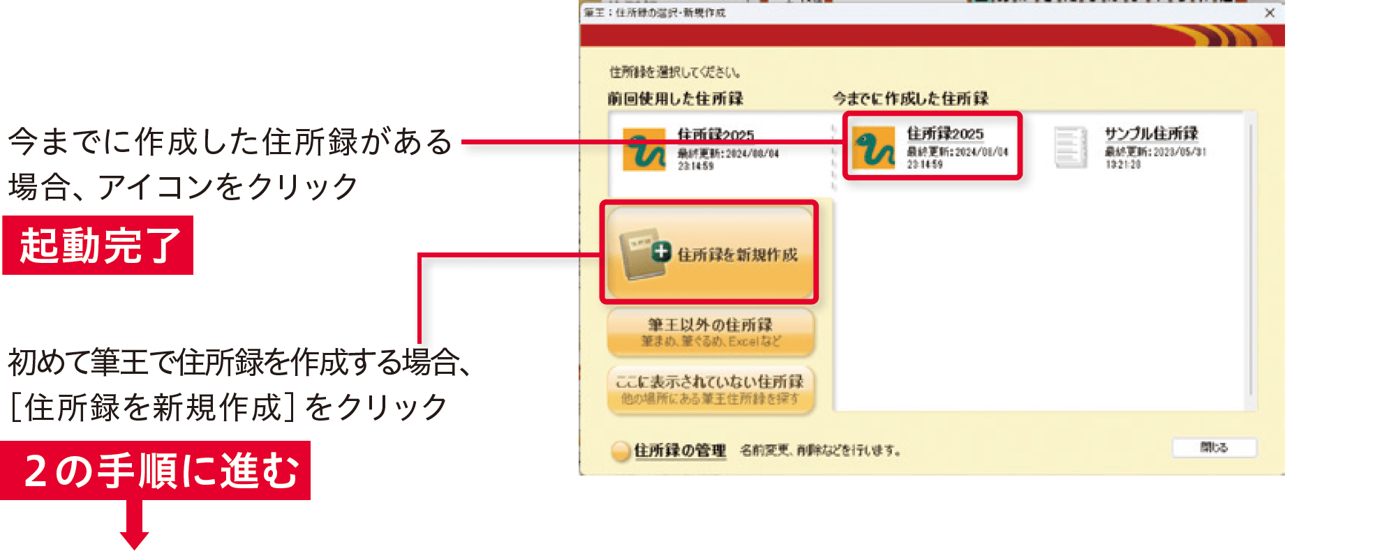 筆王2025の使い方：起動方法