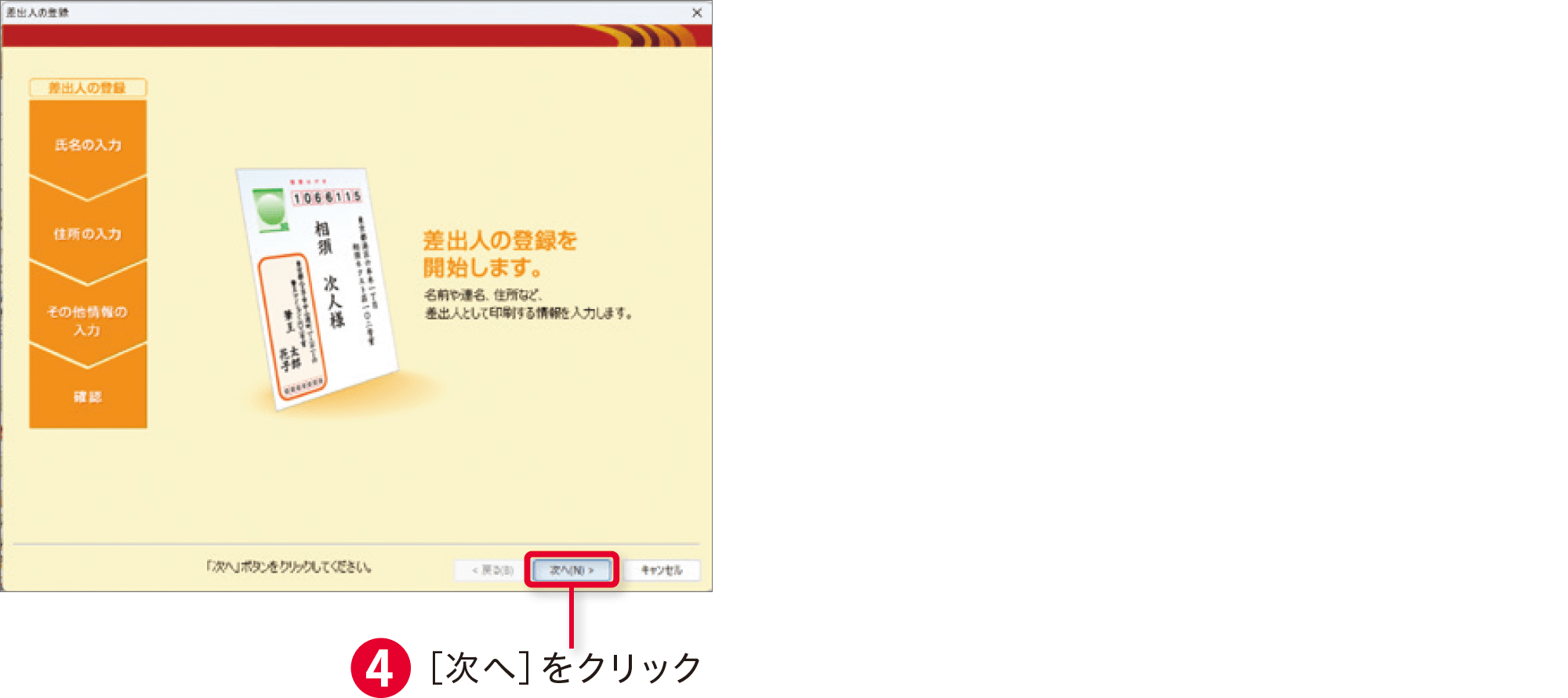 筆王2025の使い方：終了方法