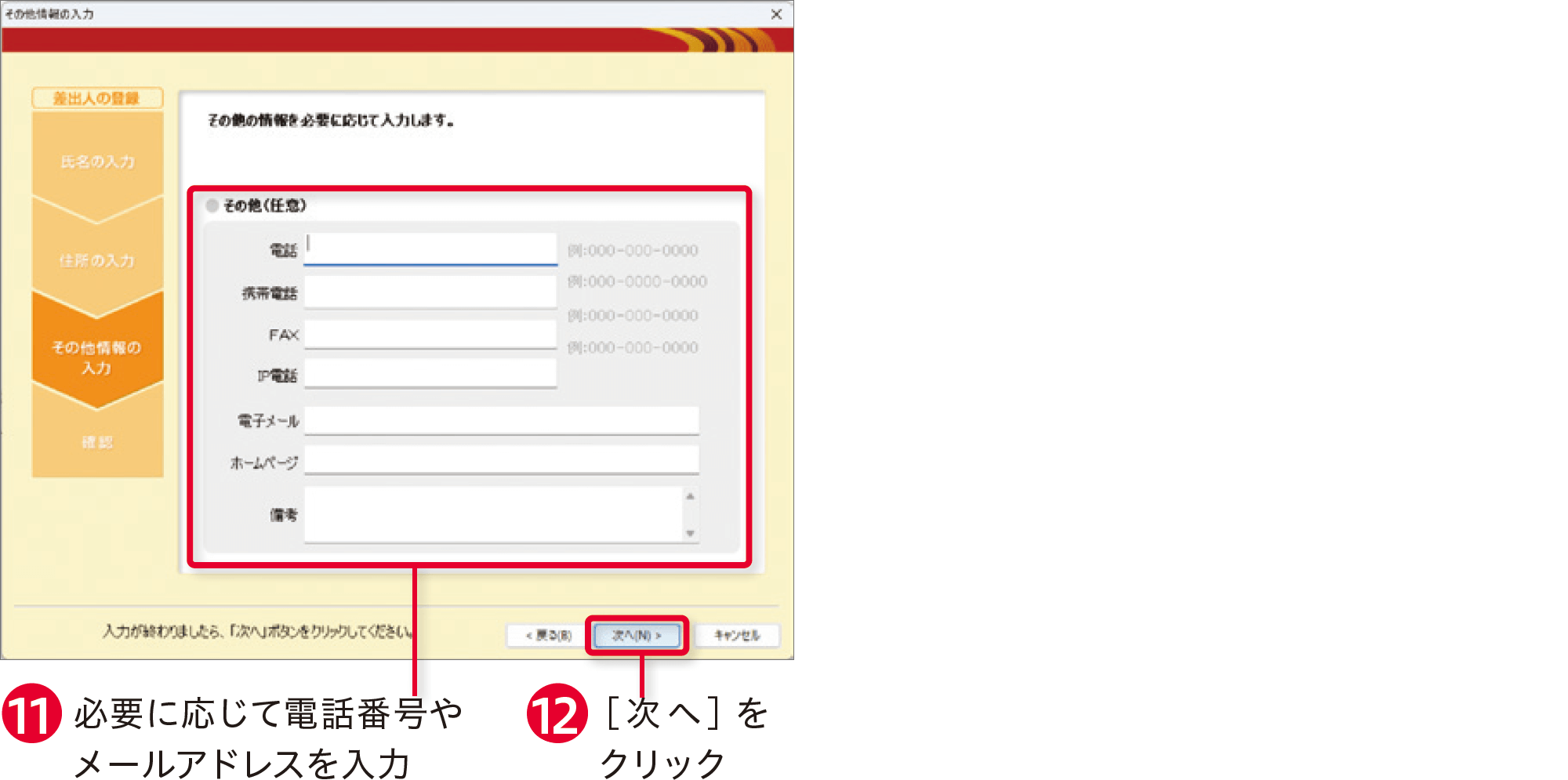 筆王2025の使い方：住所録を作成する