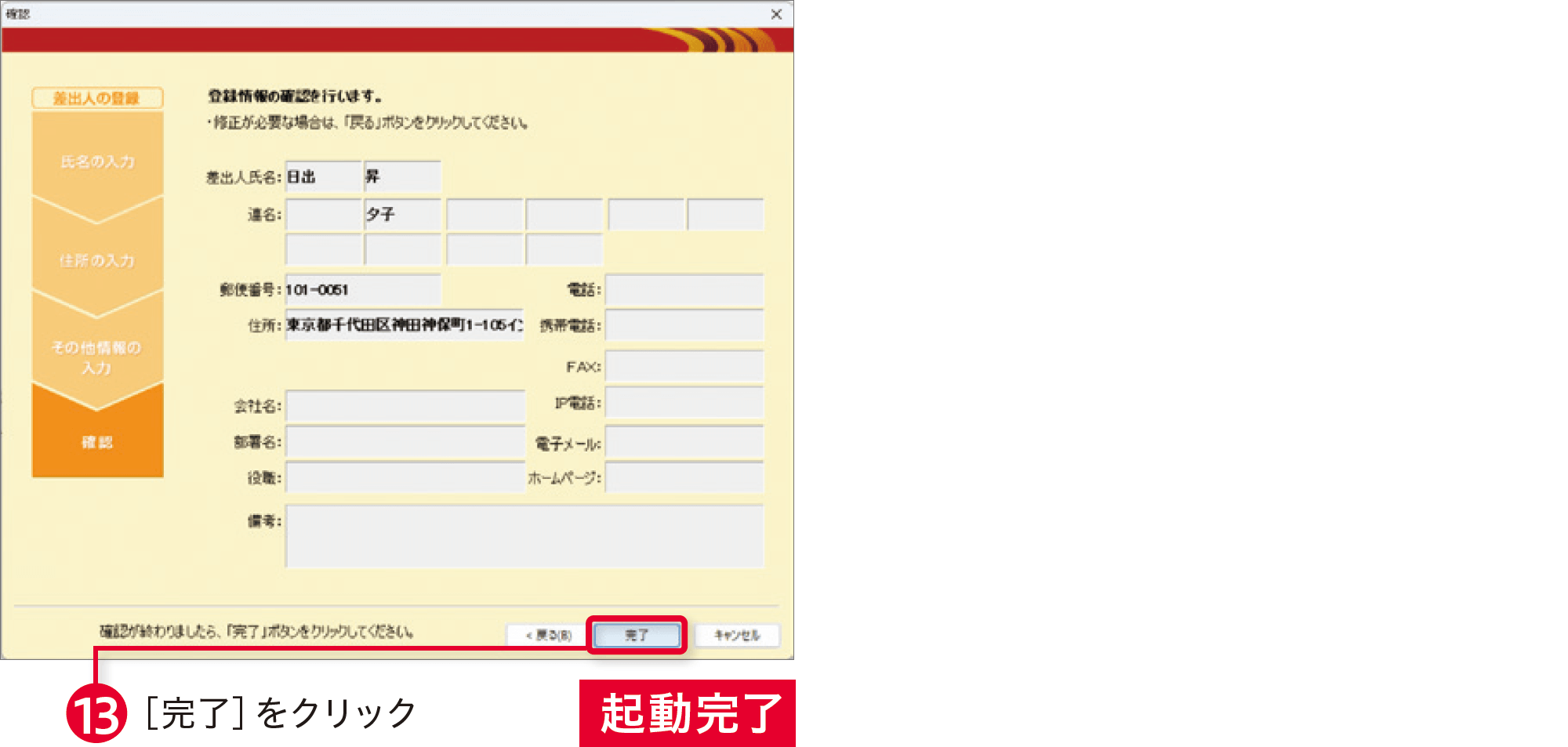 筆王2025の使い方：住所録を作成する